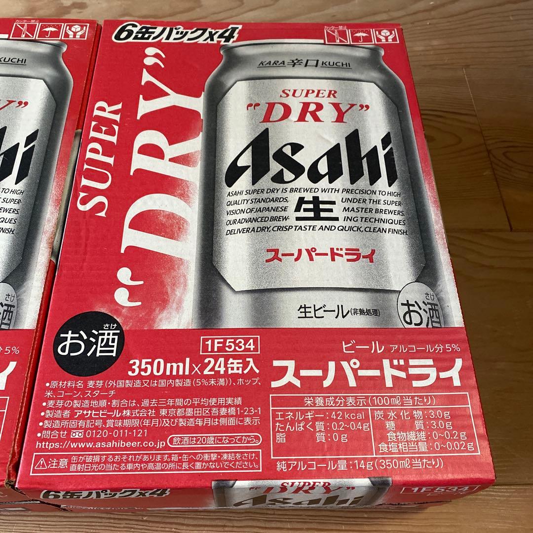 アサヒスーパードライ 2箱