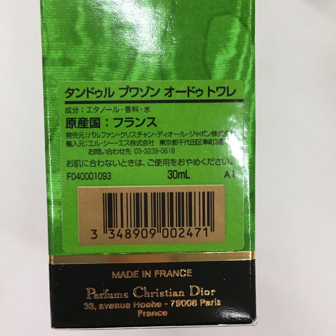 試しのみ⭐️ ディオール 香水 タンドゥルプワゾン タンドゥル プワゾン 30ml