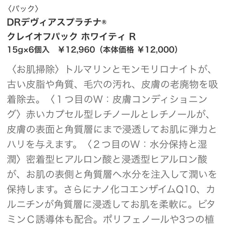 DRデヴィアスプラチナ クレイオフパック ホワイトティ