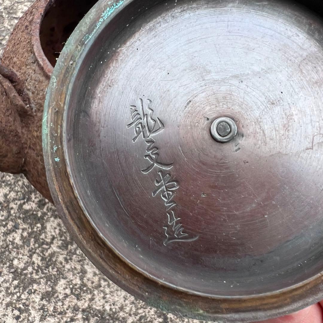 鉄瓶 昭和レトロ 骨董品 急須 茶器