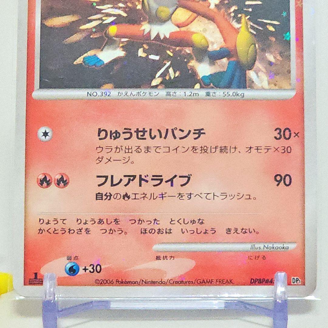 希少！ ポケモンカード ゴウカザル LV.40 #453 りゅうせいパンチ