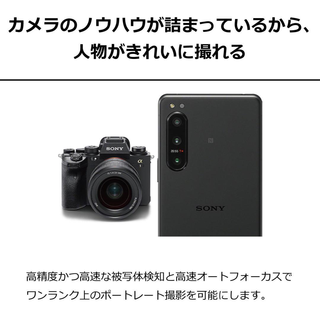 5303スマホ Xperia 5 IV SO-54C SIMフリーホワイト超美品