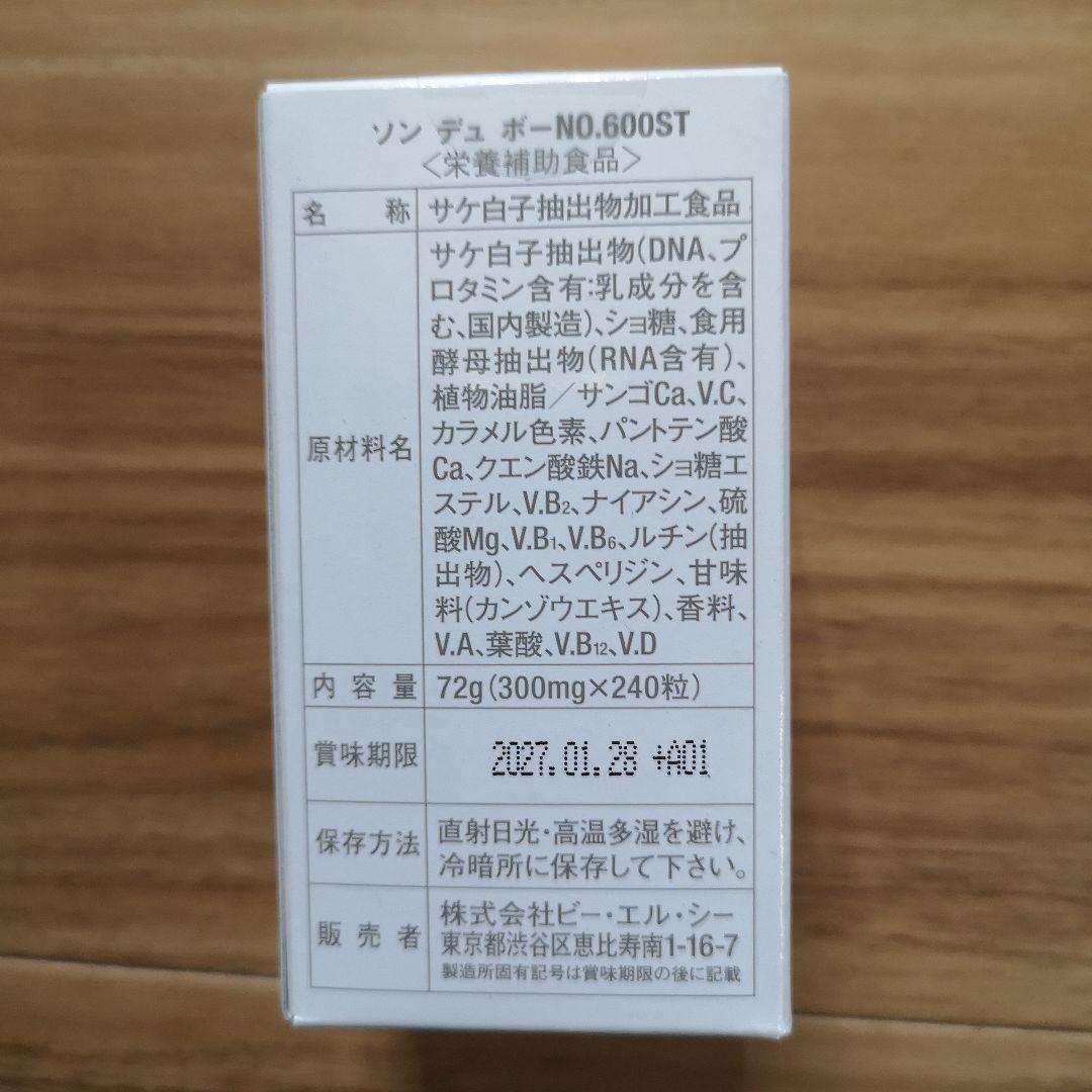 エルセーヌ　ソン デュ ボー 600ST