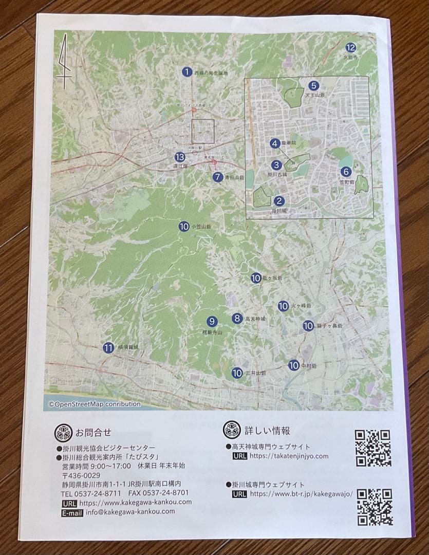 掛川城　御城印　切り絵風4種類1枚ずつ
