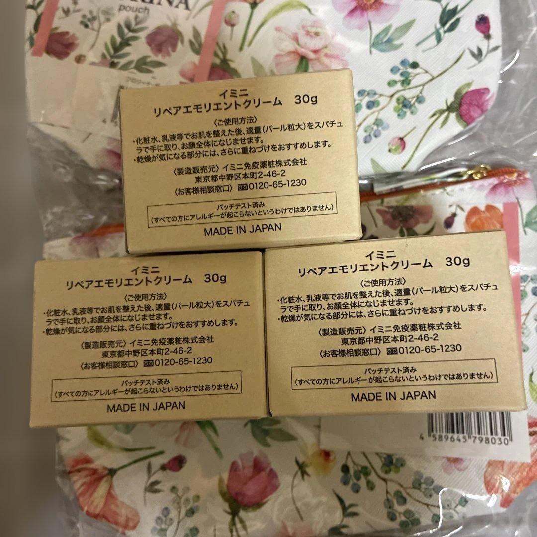 イミニリペアエモリエントクリーム(30g)×3+フロリーナポーチ×2