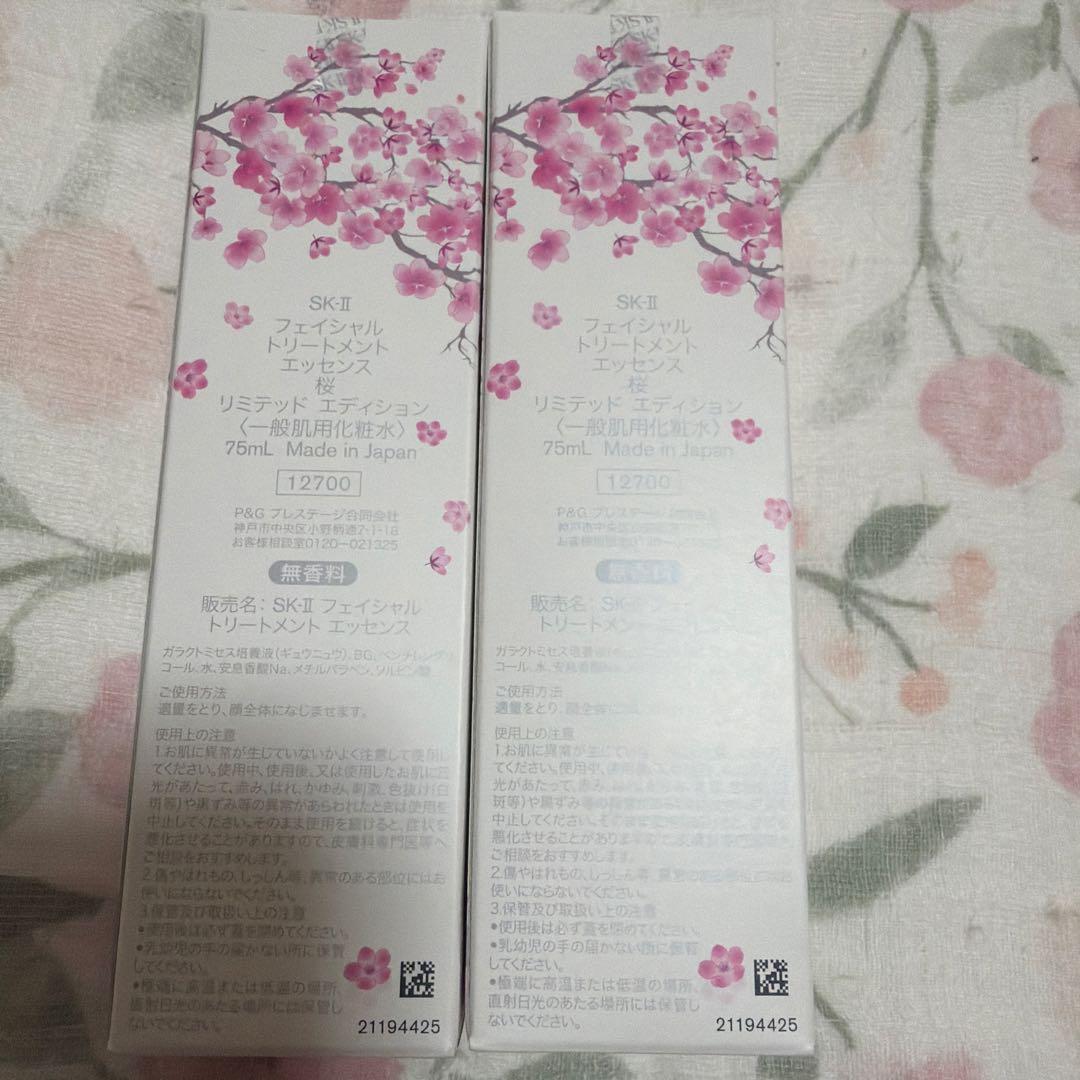 SK-II フェイシャルトリートメントエッセンス 75ml 2本桜　数量限定