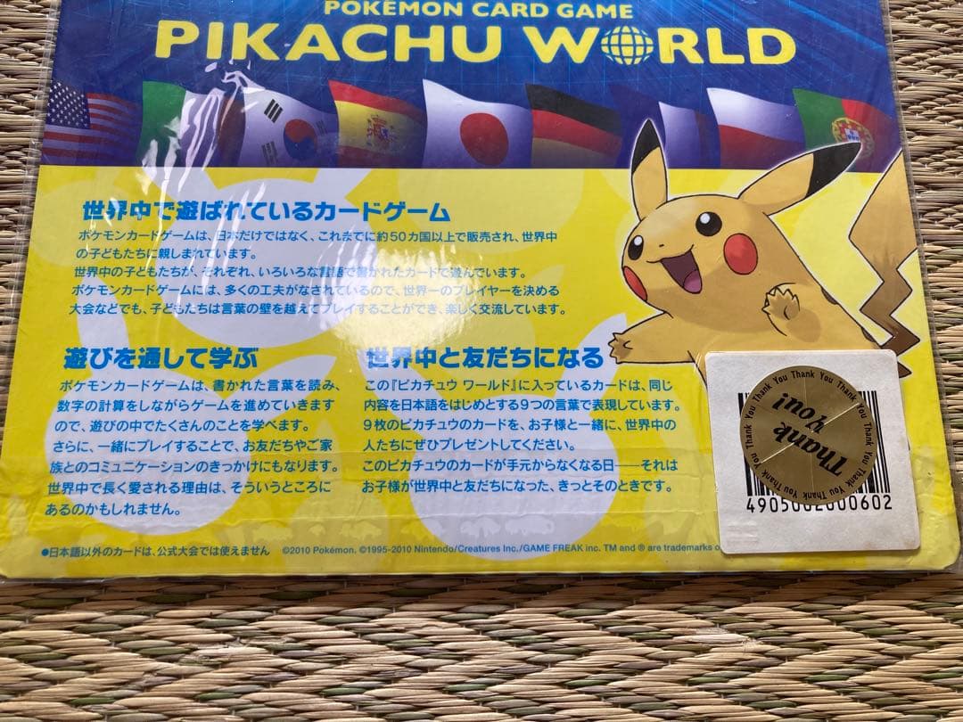 ポケモンカードゲーム　ピカチュウワールド　9枚セット　未開封