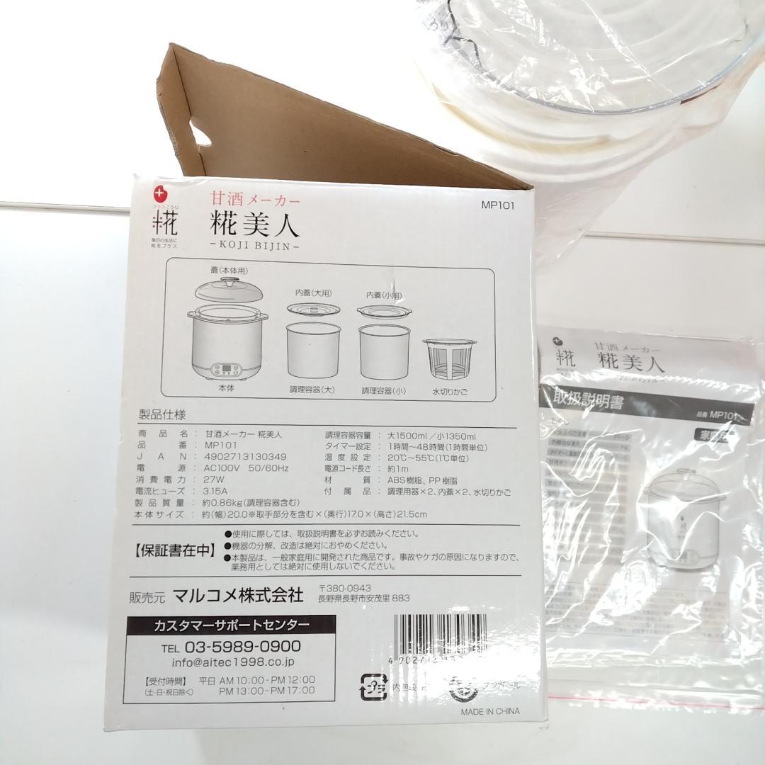 若《XNKEH》マルコメ　家庭用甘酒メーカー 糀美人