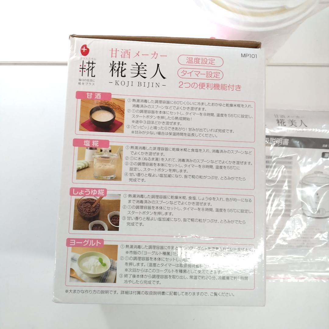 若《XNKEH》マルコメ　家庭用甘酒メーカー 糀美人