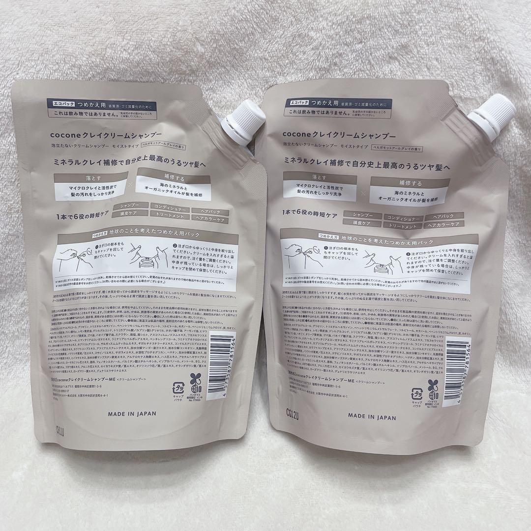 cocone クレイクリームシャンプー本体×1 詰め替え×2