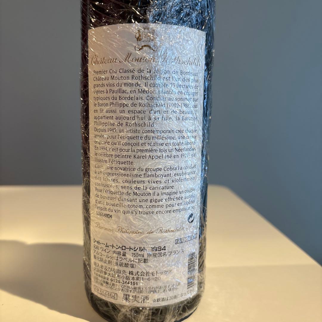 ワイン Chateau Mouton Rothschild 1994