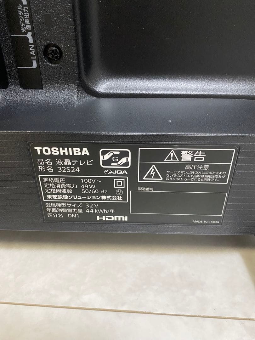 送料込み　東芝　REGZA 32S24 32V型　液晶テレビ2021年製