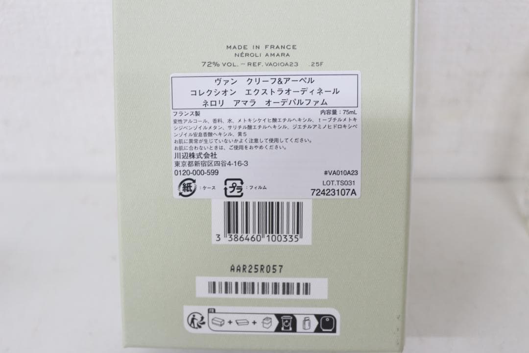 未使用 ヴァン クリーフ＆アーペル コレクシオン ネロリ アマラ 75ｍｌ
