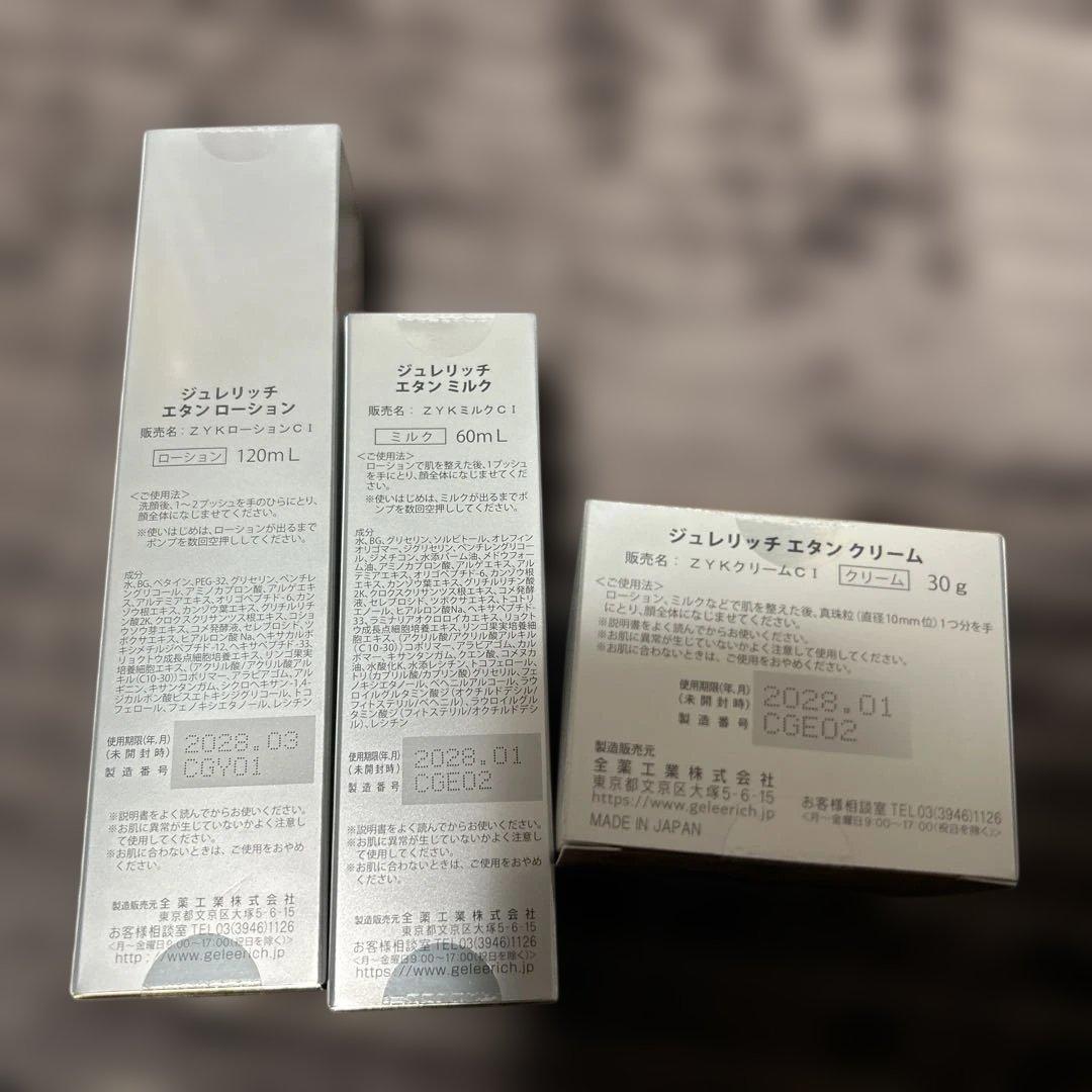 新品 ジュレリッチエタンクリーム ローション ミルク3点セット おまけサンプル付