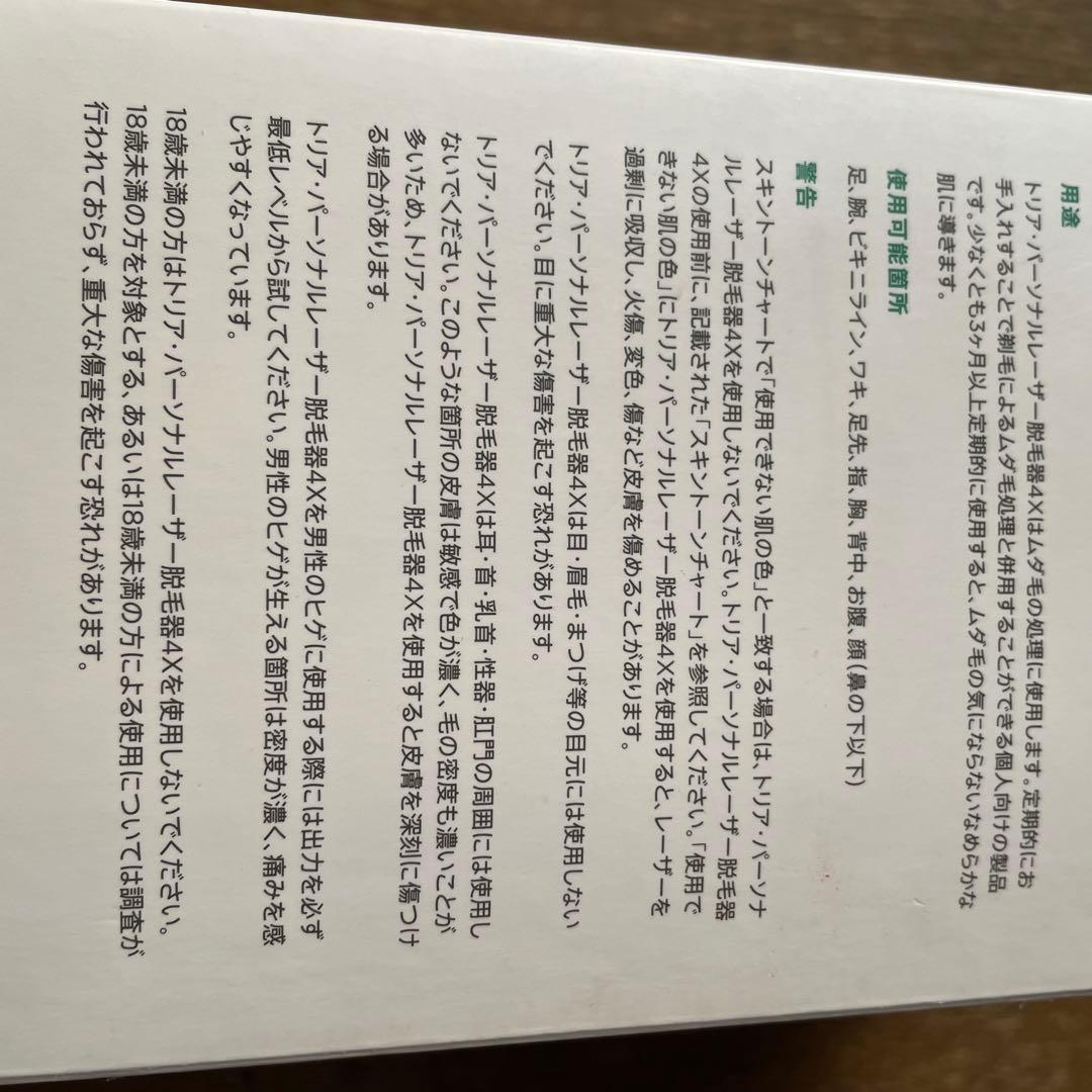 tria レーザー脱毛器 LHR 4.0 動作品