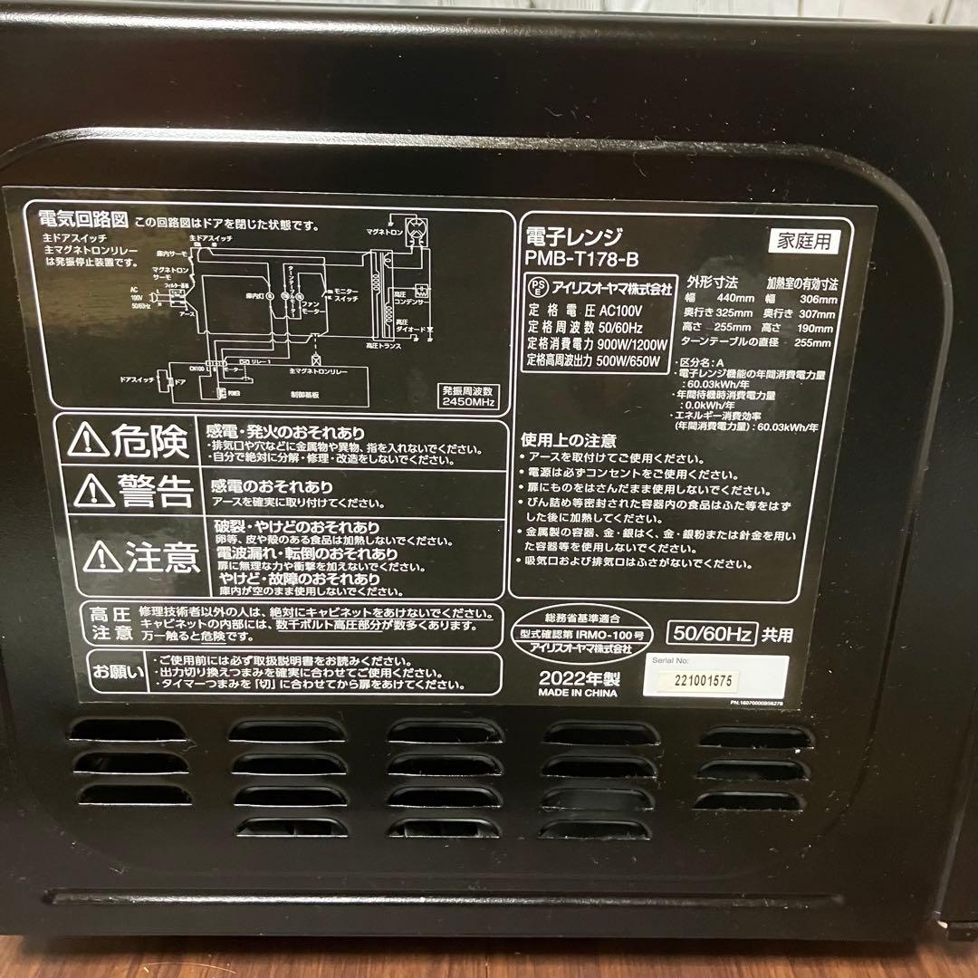 [美品]アイリスオーヤマ 電子レンジ 2022年製 PMB-T178-B