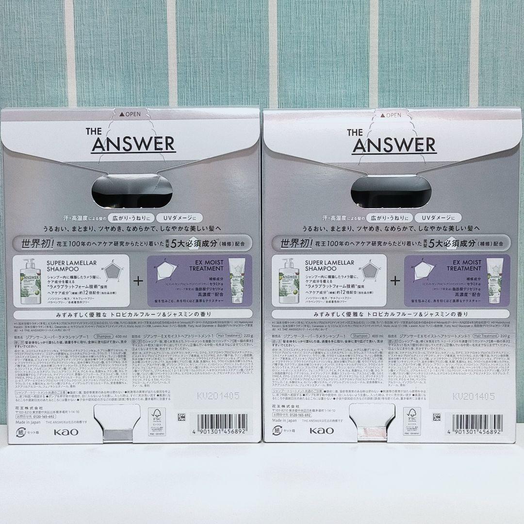 夏季限定 匿名 THE ANSWER ジアンサー スーパーラメラ シャンプー