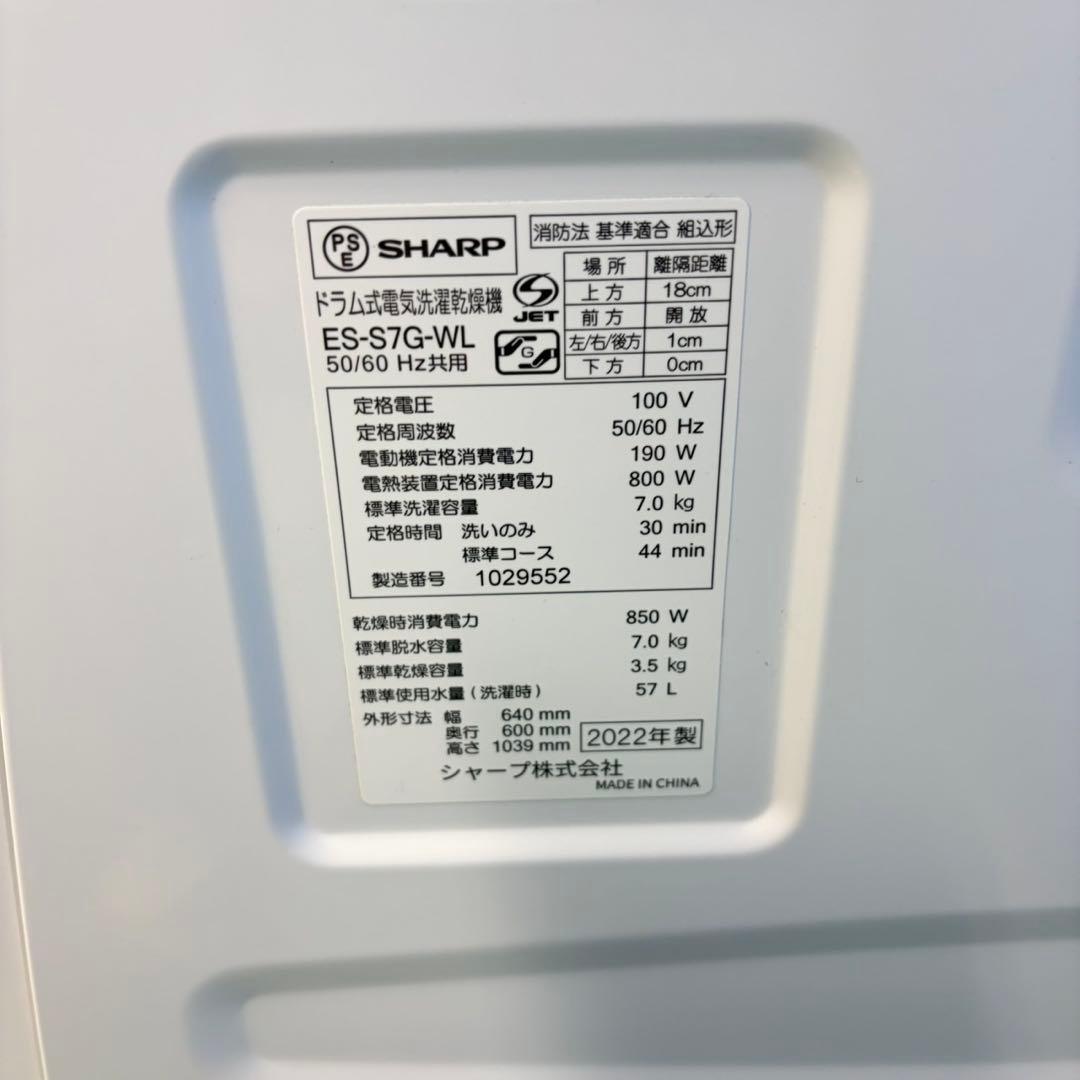 952 ドラム式洗濯機 シャープ 容量7Lkg 一人暮らし向け ヒーター乾燥
