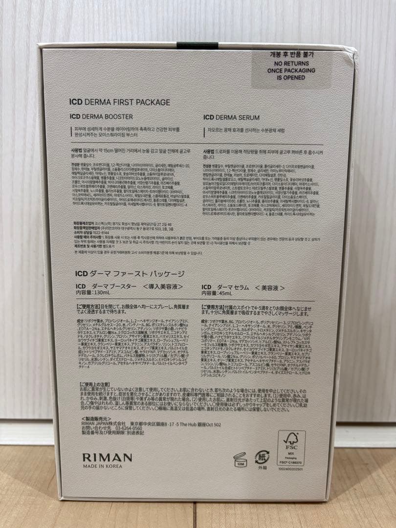 インセルダムセット