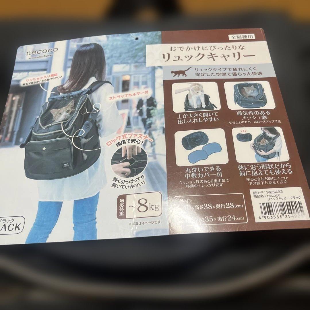 necoco リュック型キャリーバッグ
