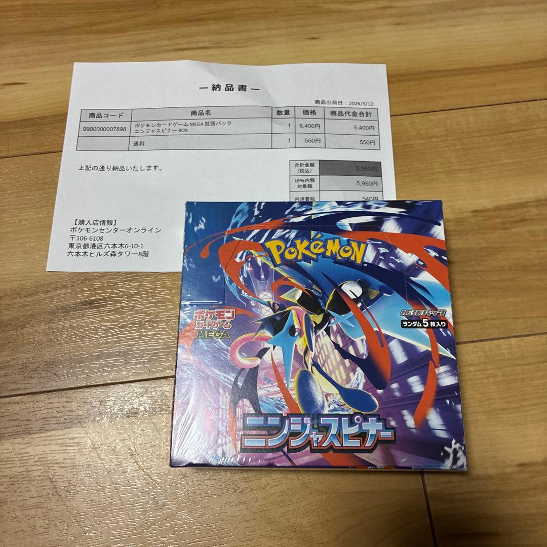 ポケモンカードゲーム MEGA 拡張パック ニンジャスピナー BOX 1個