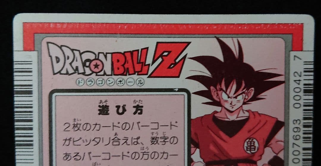 アマダ ドラゴンボール カードダス 258 勇気百倍 PPカード 孫悟空 孫悟飯