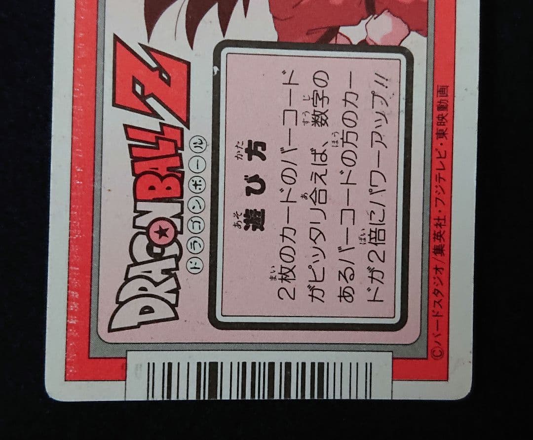 アマダ ドラゴンボール カードダス 258 勇気百倍 PPカード 孫悟空 孫悟飯