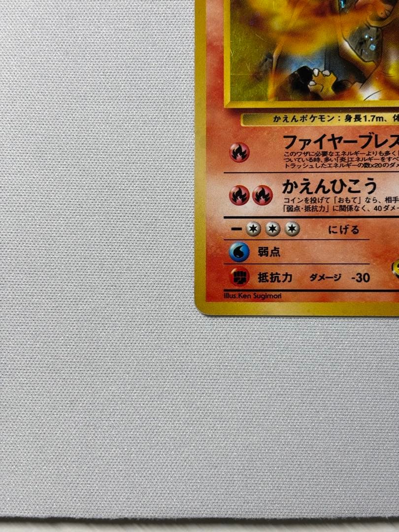 カツラのリザードン ★ ジム拡張第2弾 闇からの挑戦　旧裏