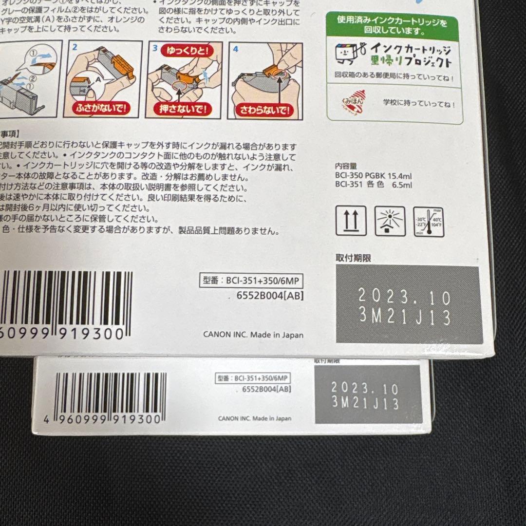 【未開封】Canon 純正品 BCI-351+350 6色パック2個　標準容量