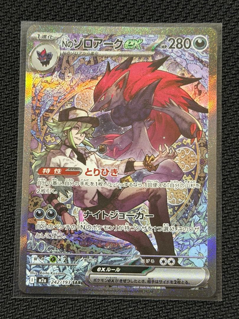 美品‼️MEGAドリーム Nのゾロアークex SAR 242/193