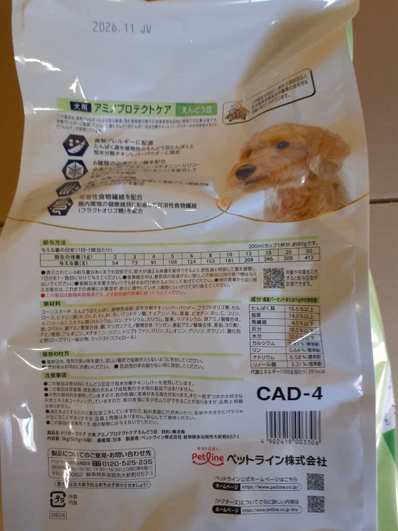 ダリア様ドクターズ犬用療法食アミノプロテクトケアえんどう豆3kg×2袋