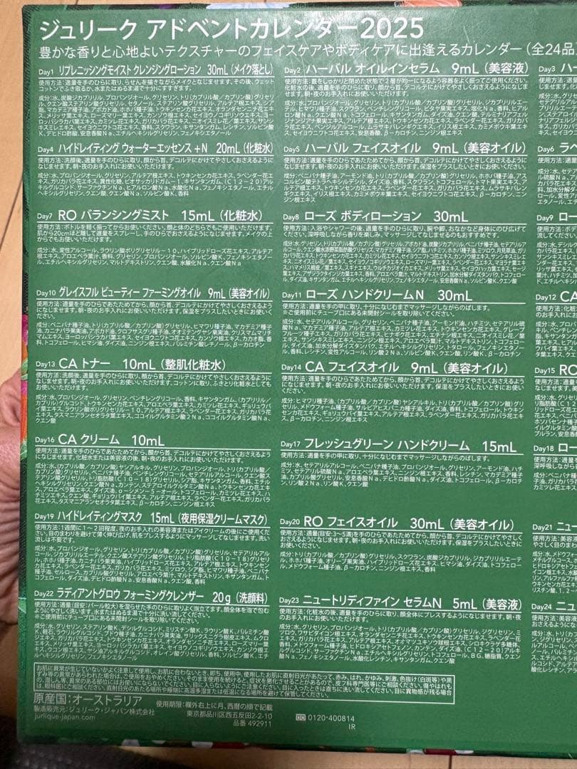 Jurlique アドベントカレンダー 2025