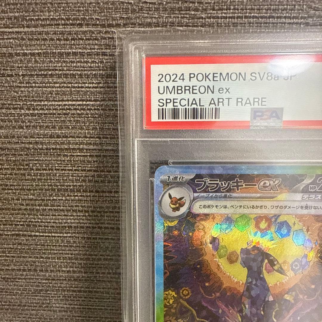 ブラッキー ex SAR PSA10