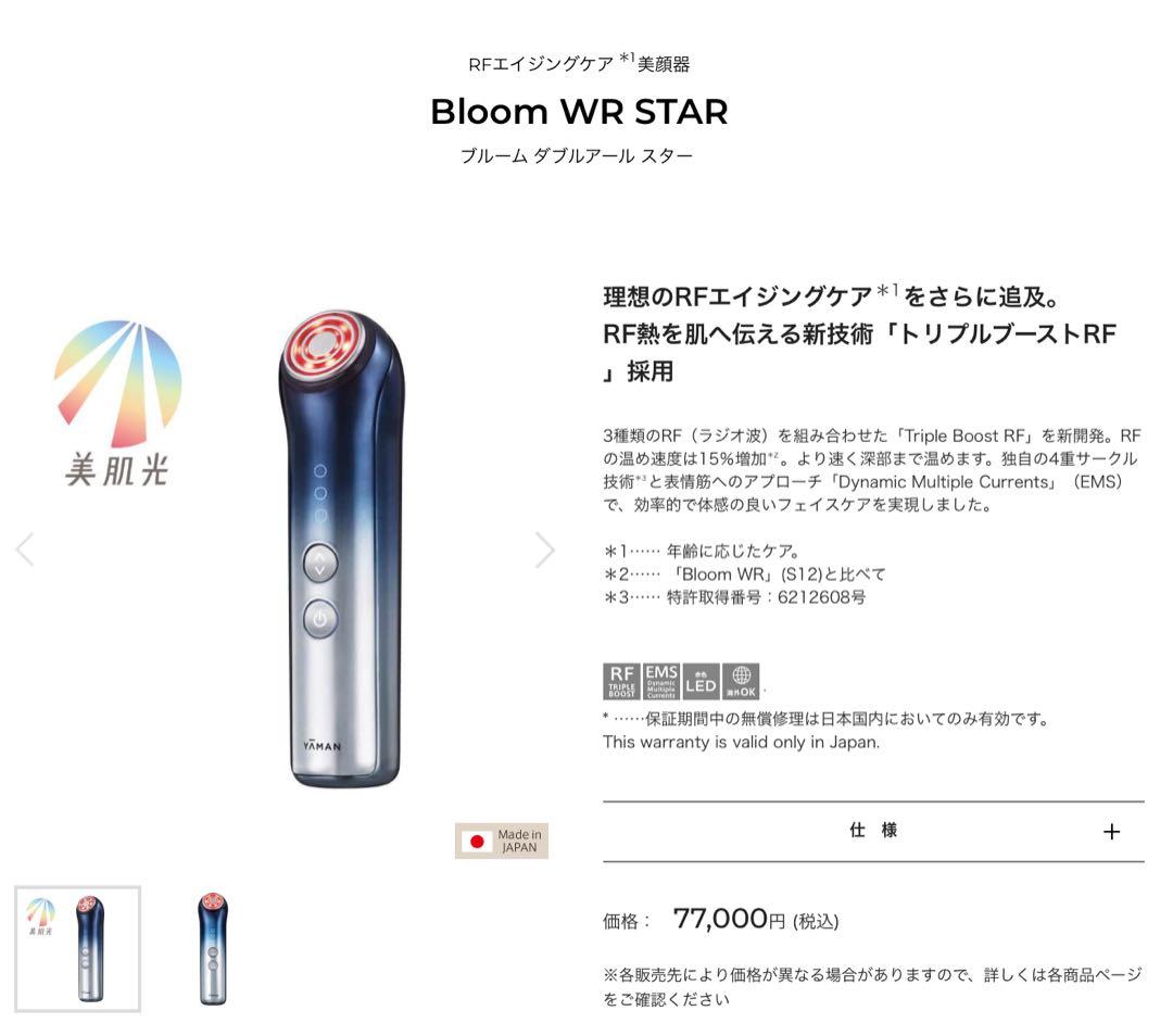 YAMAN 美顔器 グラデーションカラー