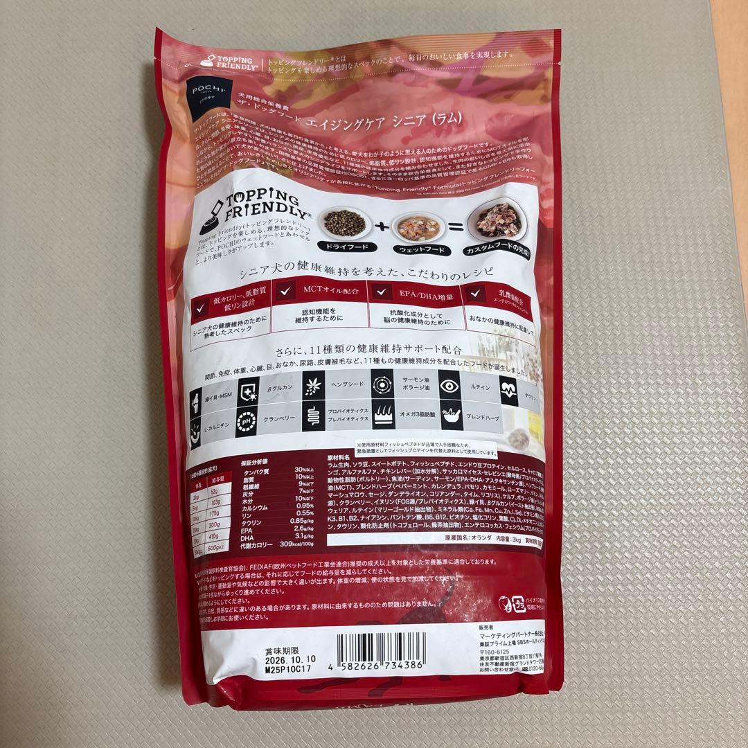 POCHI ザ・ドッグフード エイジングケア シニア ラム　3kg 新品未開封