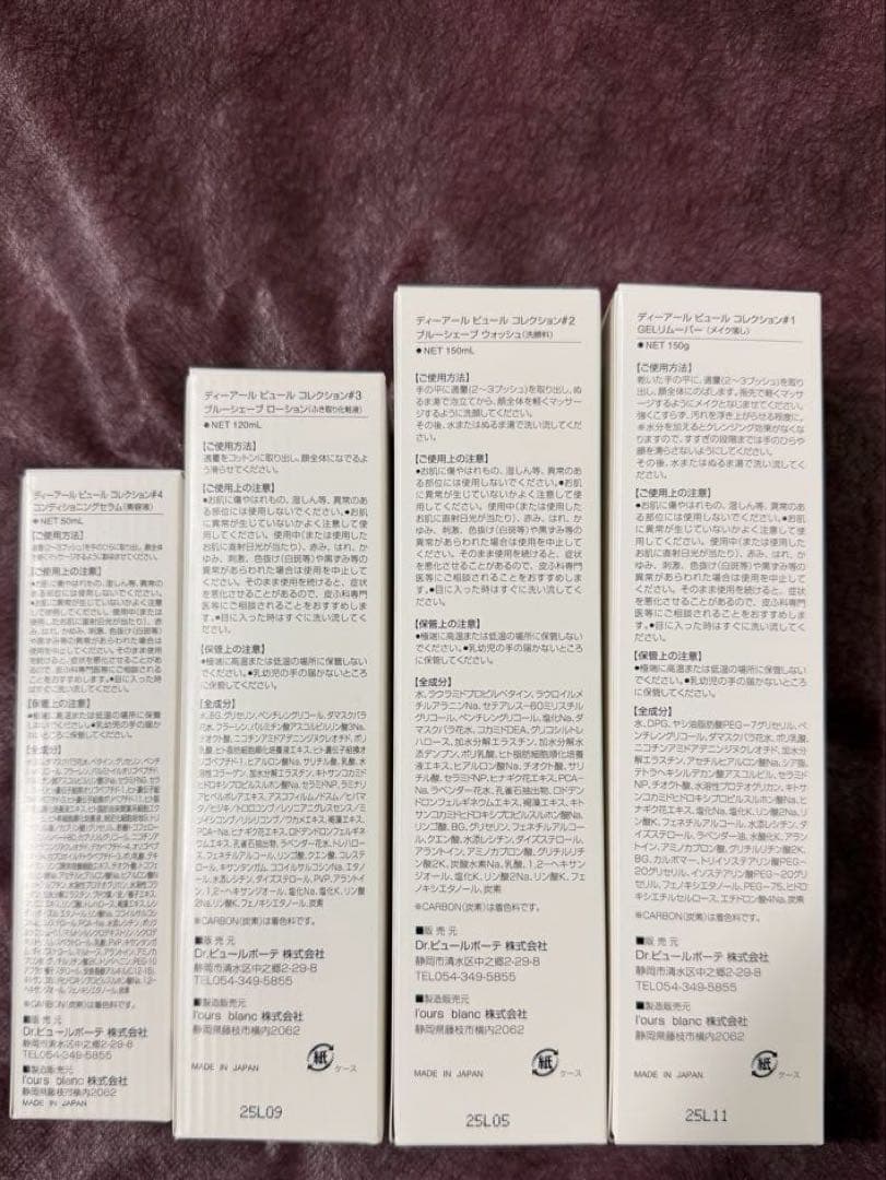 ピュールボーテDr.PUR BEAUTE #1/#2/#3/#4のセット