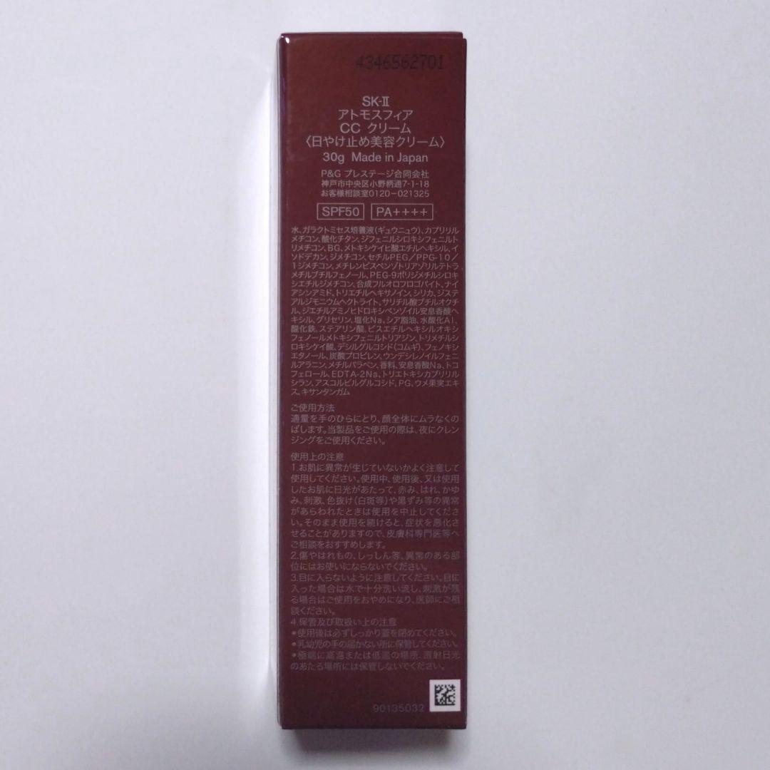 新品 SK-Ⅱ アトモスフィアCCクリーム 日やけ止め美容クリーム