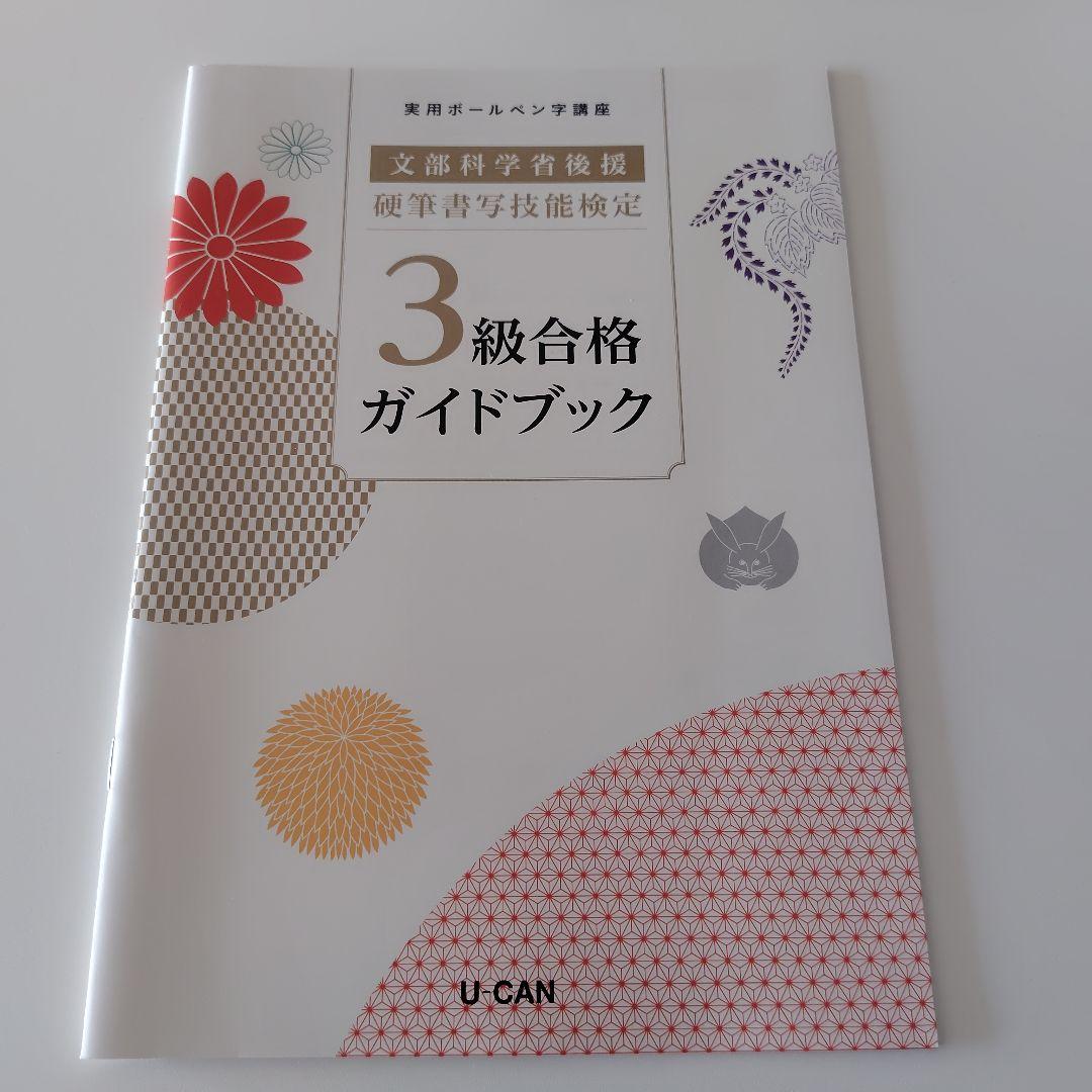 ユーキャンの冊子(バラ)＆ボールペン3本セット
