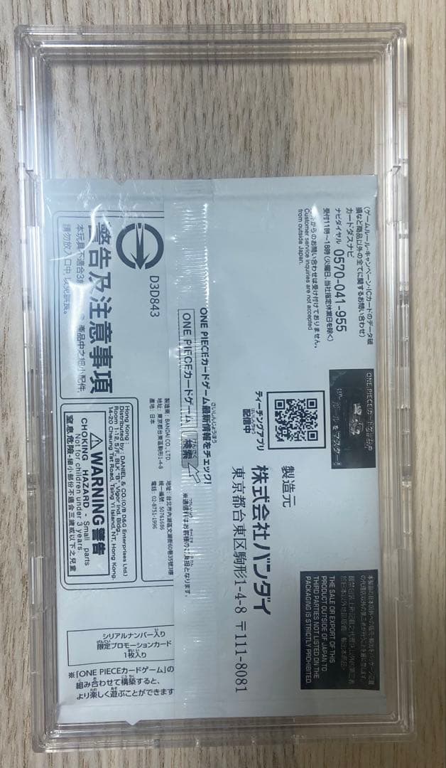 シリアルゾロ　未開封　フラグシップ