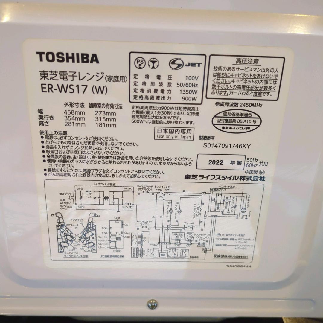 訳アリ TOSHIBA フラット　電子レンジ 900W ハイパワー　2022年製