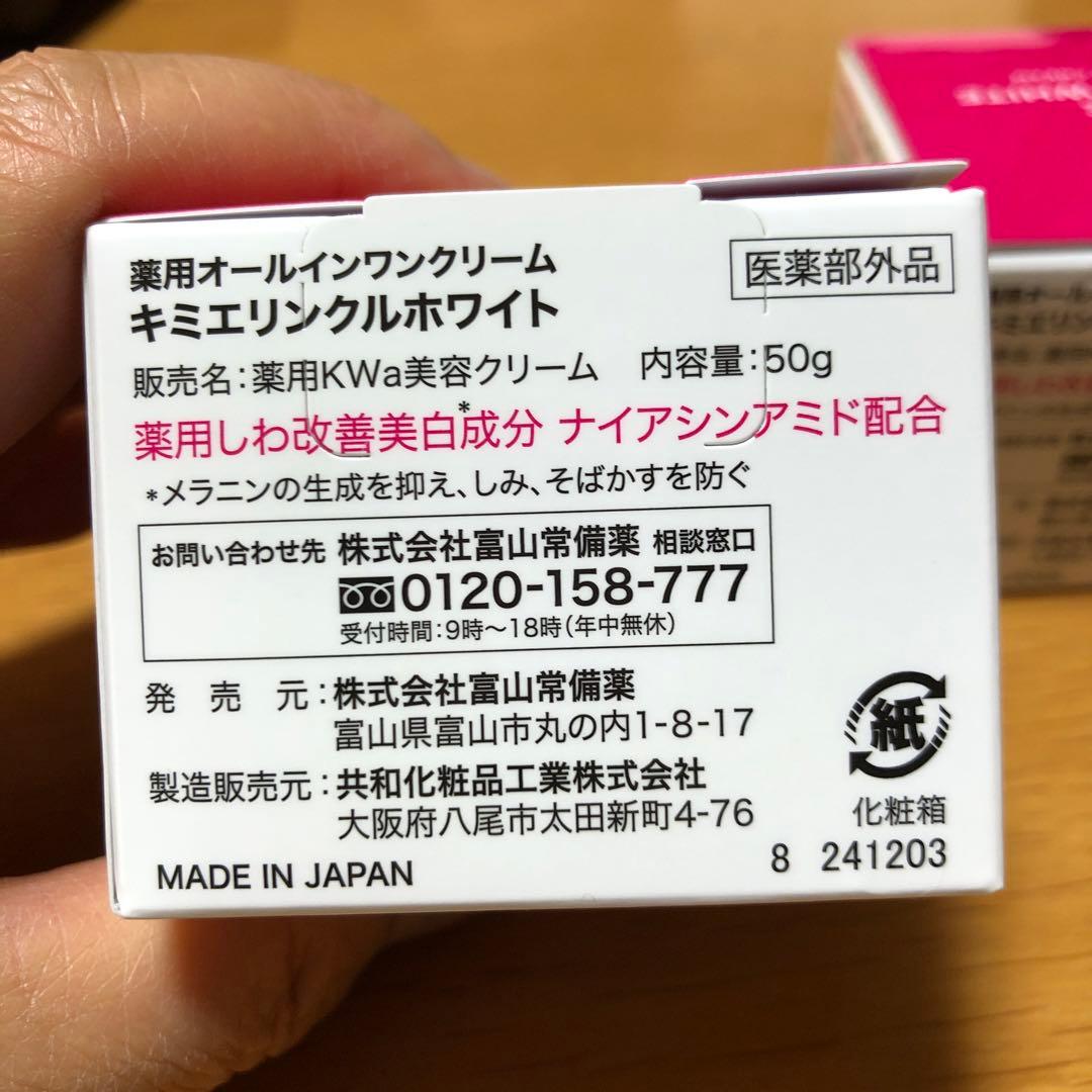 キミエ リンクルホワイト 50g 2個まとめて