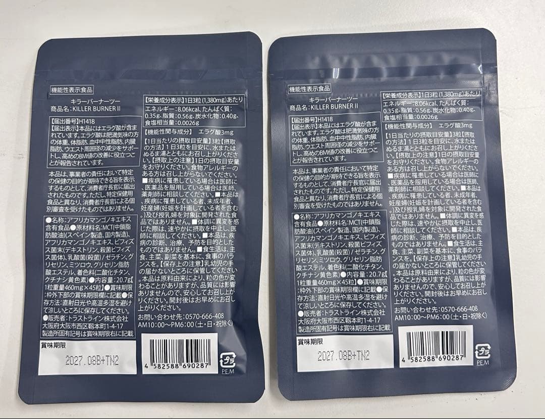 KILLER BURNER II （45粒）×2袋