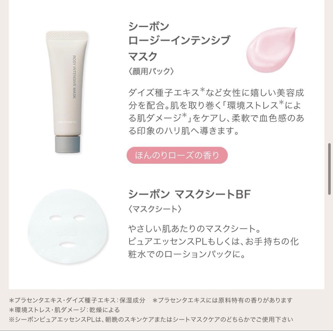 美品✨【新品・未使用】C'BON スペシャルケア5点セット/保湿他