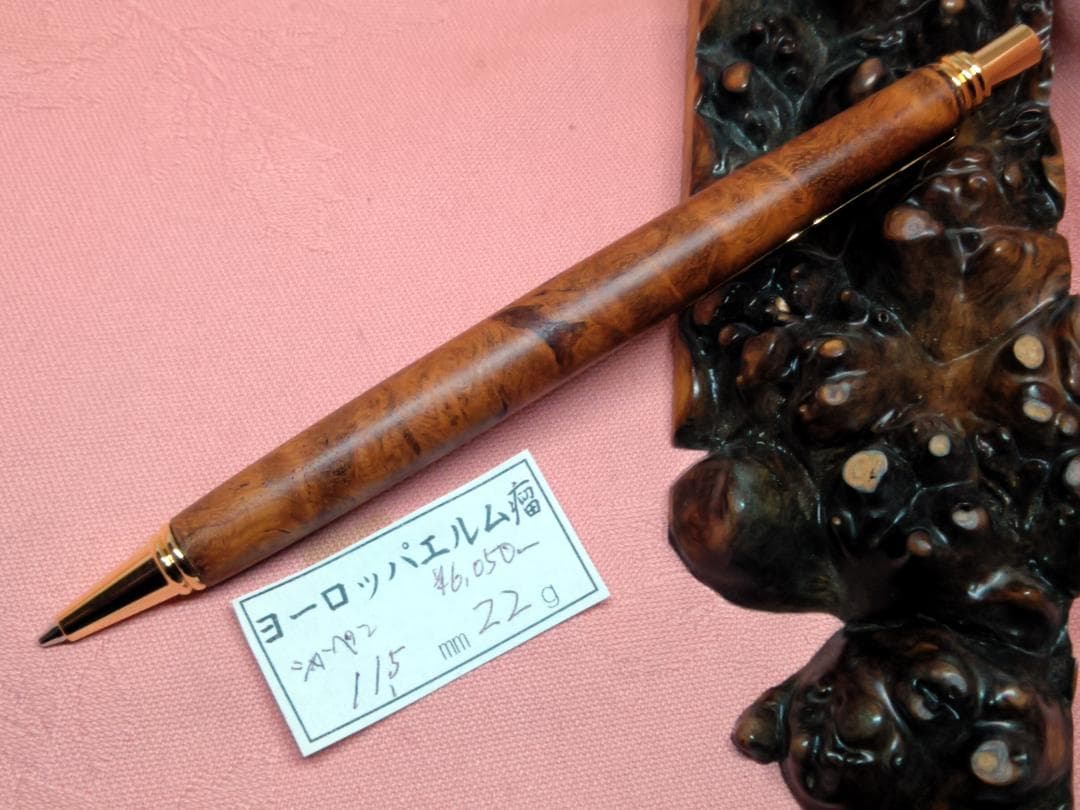 【ヨーロッパエルム瘤】木軸　手作りシャープペンシル