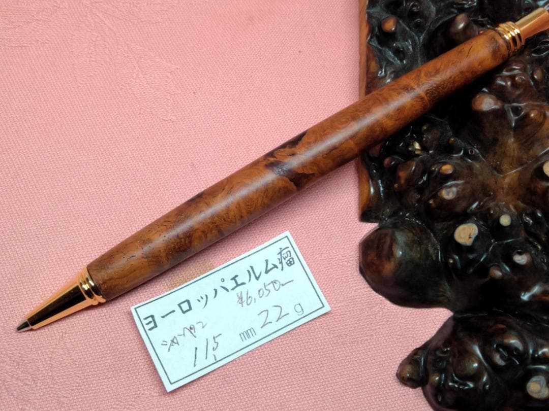 【ヨーロッパエルム瘤】木軸　手作りシャープペンシル