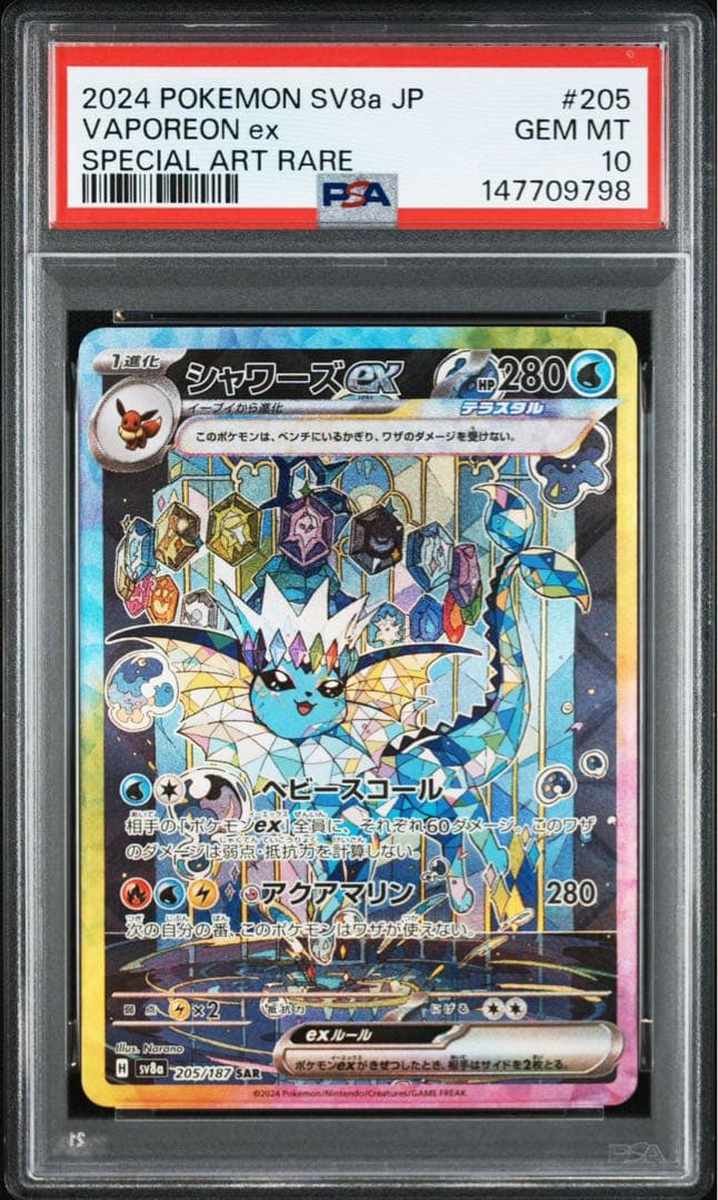 【PSA10】シャワーズex SAR テラスタルフェスex収録