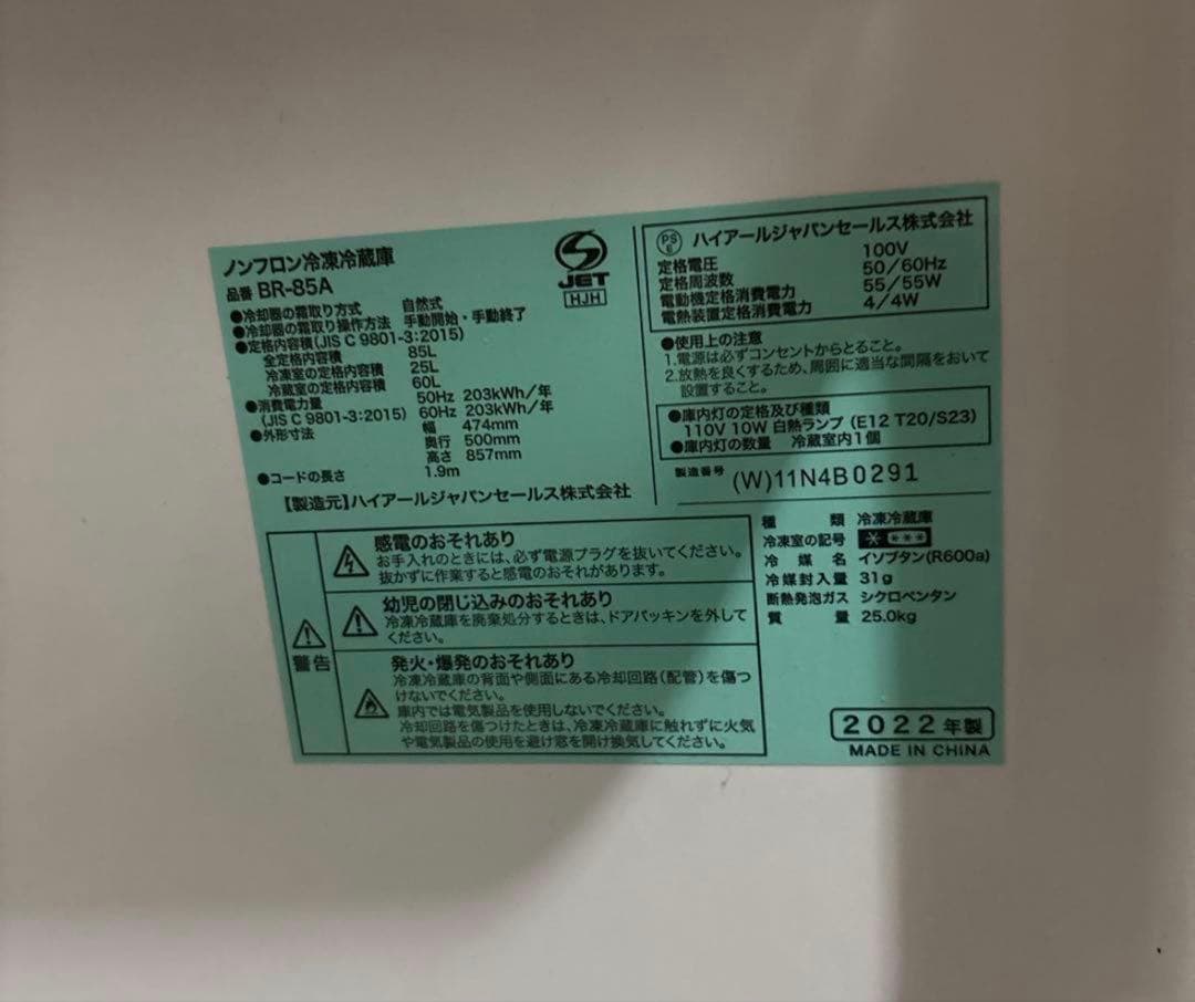 冷蔵庫　2ドア　2022年製　一人暮らし　サブ冷蔵庫　冷凍庫