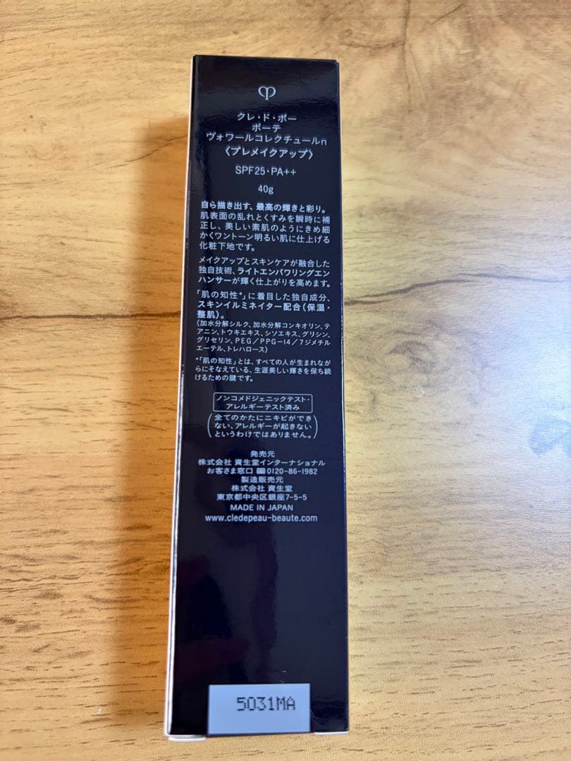 clé de peau ヴォワールコレクチュールn〈プレメイクアップ〉 40g