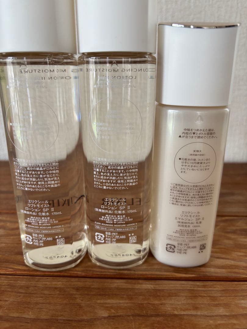 資生堂 ELIXIR リフトモイスト化粧水2本&乳液1本