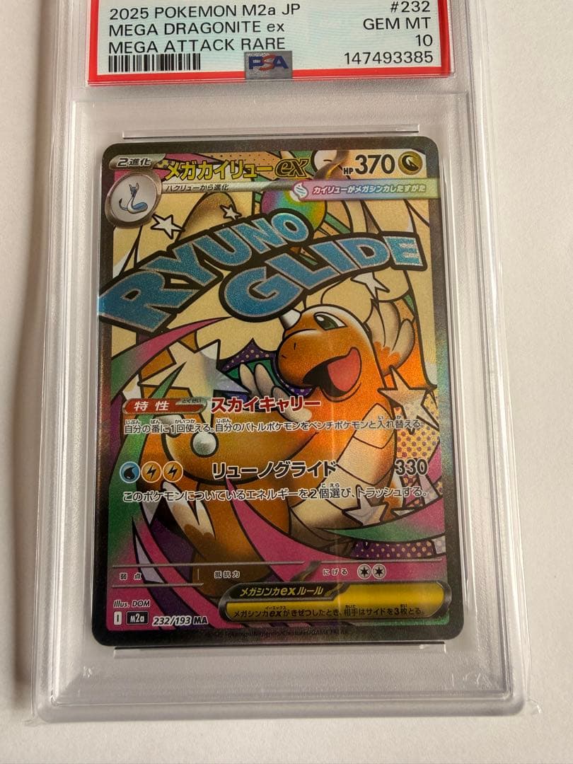 ポケモンカード カイリュー MA PSA10